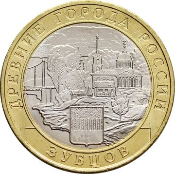 10 рублей 2016 Зубцов (Древние города России)