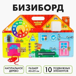 Бизиборды
