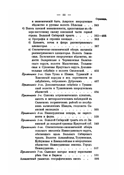 Землеведение Азии. География стран, входящих в состав Азиатской России или пограничных с нею. Часть 1 | К. Риттер