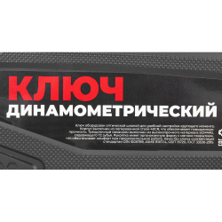 Ключ динамометрический 1/2" 50-350 Нм, 72 зуба, с оптической шкалой, в кейсе L=550мм ARNEZI R7300106