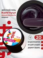 BSG Жёсткий гель для наращивания Konfityur НИЗКАЯ ВЯЗКОСТЬ №20 (13 г)