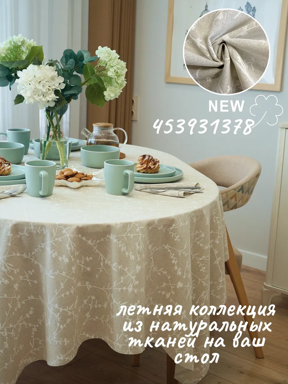 Скатерть клеенка 140х180 для стола цветы Турция