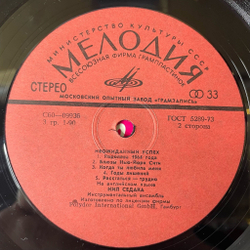 Винтажная виниловая пластинка LP Нил Седака Neil Sedaka Неожиданный Успех (СССР 1975)