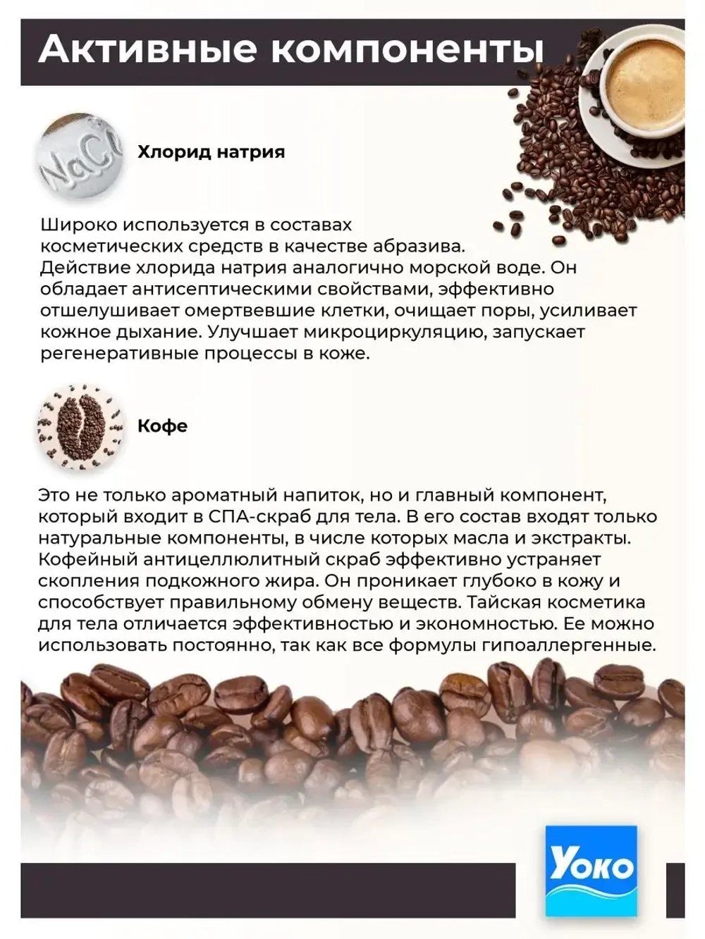 Тайский органический Спа скраб для тела COFFEE Salt Scrub