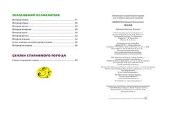 Сказки. Цыферов Г. М.