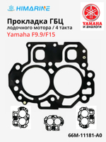 Прокладка ГБЦ Yamaha F9.9/F15 (66M-11181-00)