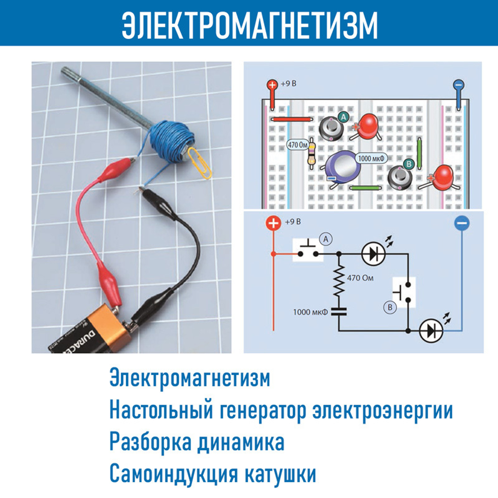 Электронный конструктор БХВ-Петербург Дерзай! Электроника для начинающих 3.0. БОЛЬШОЙ НАБОР + КНИГА
