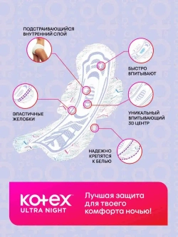 Kotex прокладки Ultra Ночные, 7 шт. Котекс