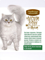 Подушечки с кремом из курицы Деревенские лакомства Чистим зубы для кошек набор из 10 упаковок по 0,03кг