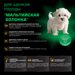 Корм сухой для щенков породы Мальтийская болонка, премиум полнорационный комплекс, с ягненком, 800 гр, QUATTRO
