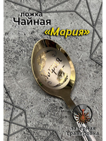 Ложка чайная Мария