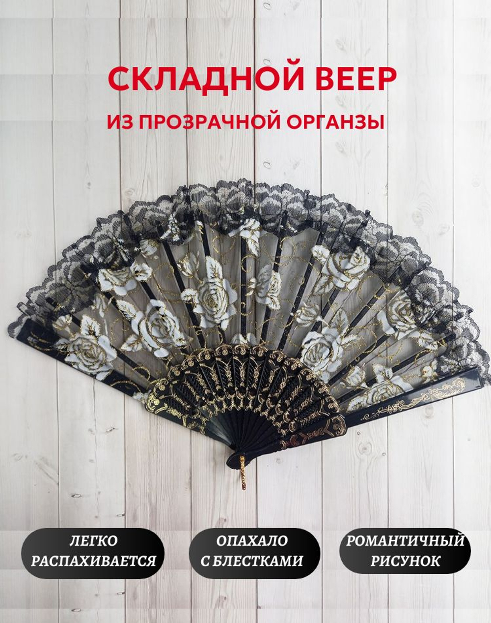 Веер из органзы черный