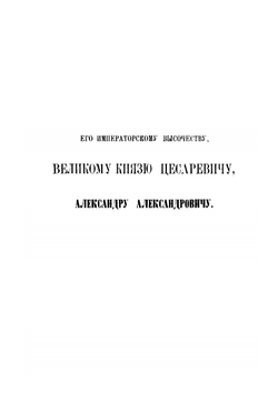 Николай Михайлович Карамзин, по его сочинениям, письмам и отзывам современников. Том 1 | М. П. Погодин