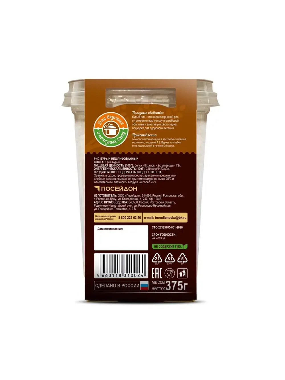 Крупа Рис бурый в стакане 375 гр ТМ Родионовка