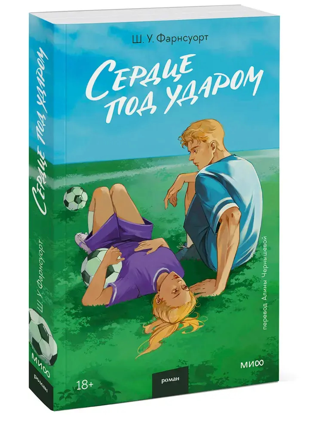 Сердце под ударом