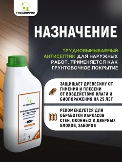 Антисептик Концентрат 1:19. Трудновымываемый антисептик. FREEДОМPRO К200