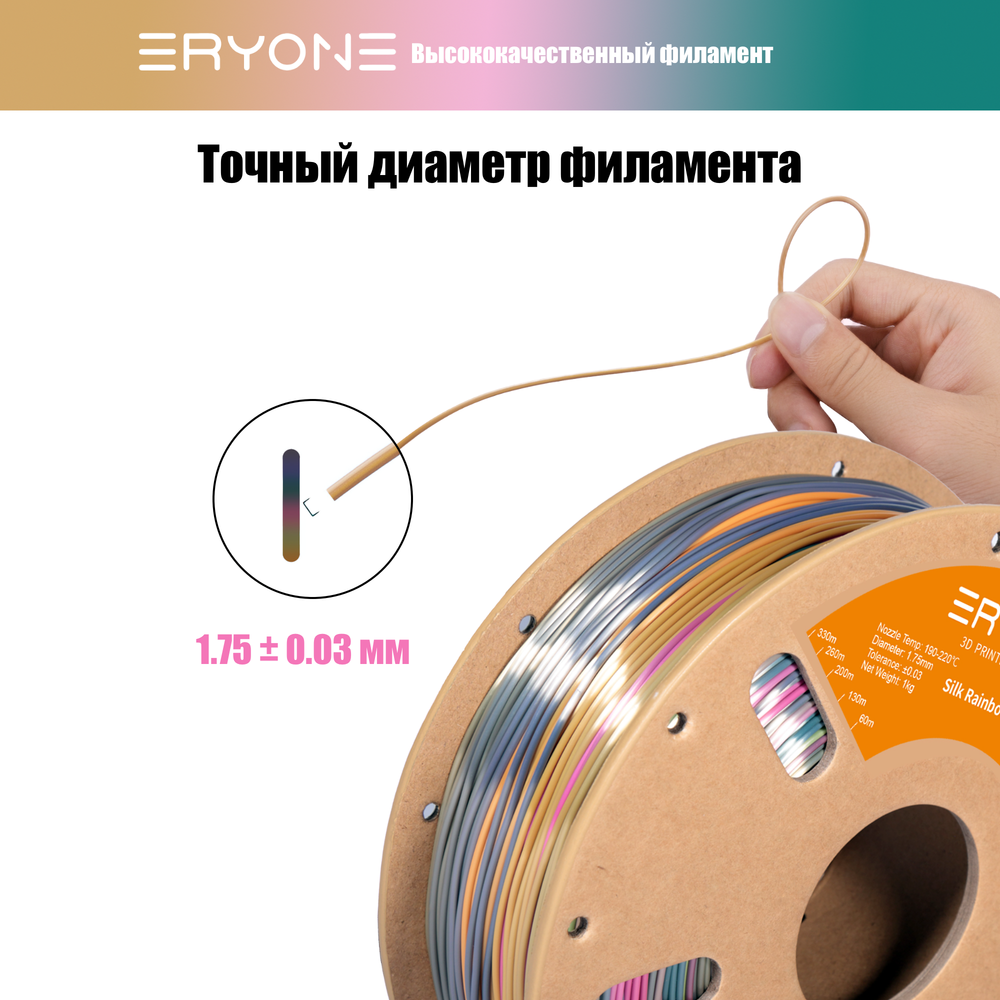 Пластик Eryone Rainbow PLA 1.75mm, 1KG/roll Metal Silk