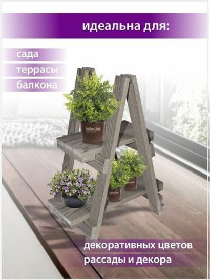 Подставка для цветов "Пирамида" на 2 полки из сосны, серый
