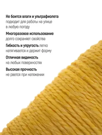 Шнур разметочный 1,5 мм х 400 м строительный капроновый крученый, желтый