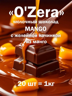 O'Zera молочный шоколад 30шт MANGO с желейной начинкой из манго