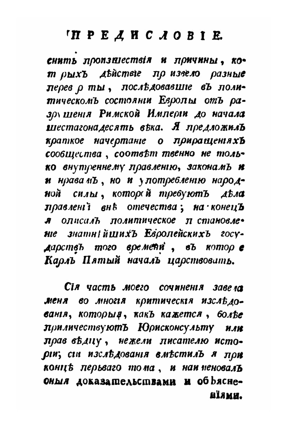 История о государствовании императора Карла Пятого. Том 1 | В. Робертсон