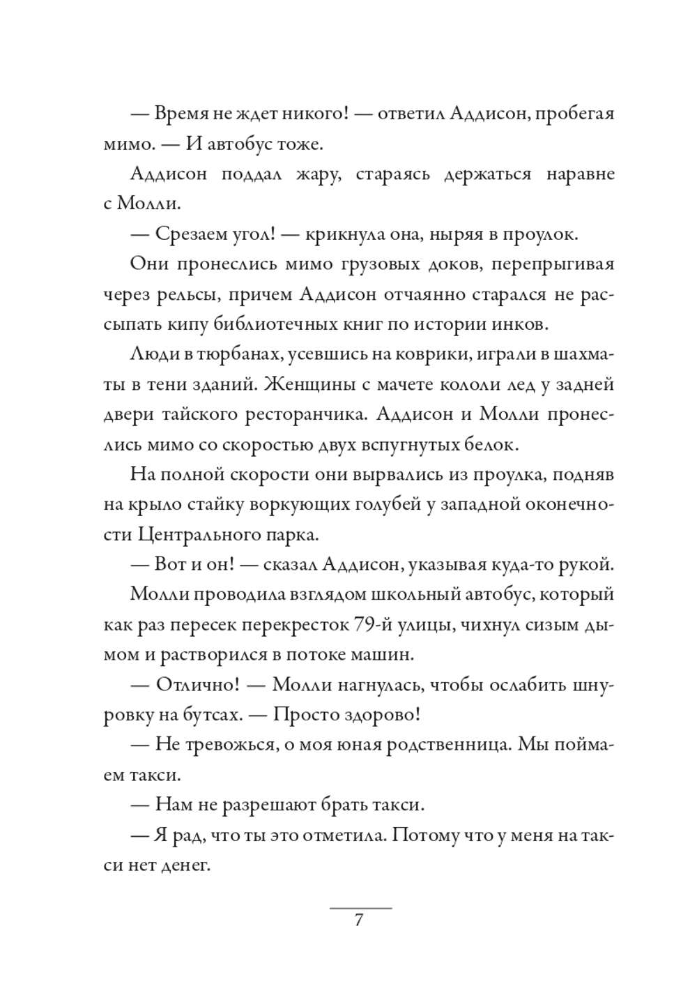 Аддисон Кук и сокровища инков
