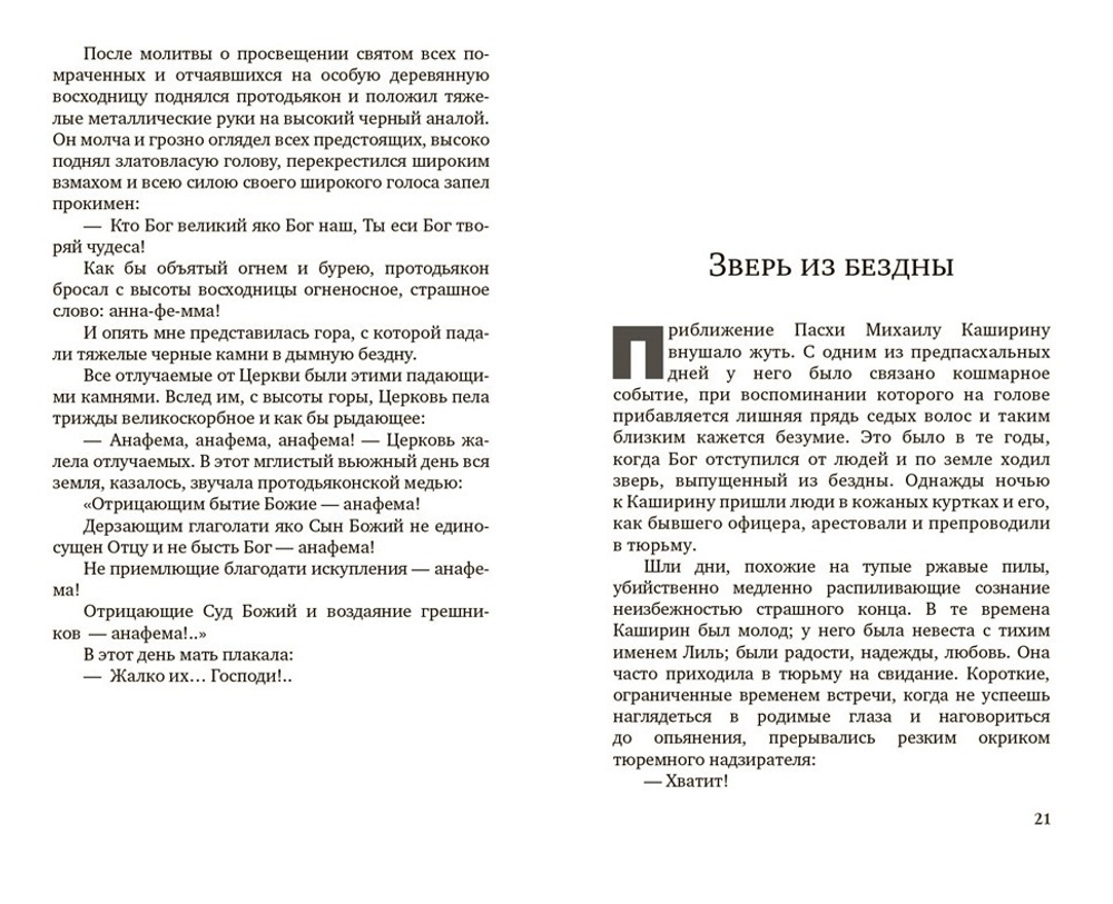 Никифоров-Волгин В.А. Солнце играет. Великопостные и пасхальные рассказы