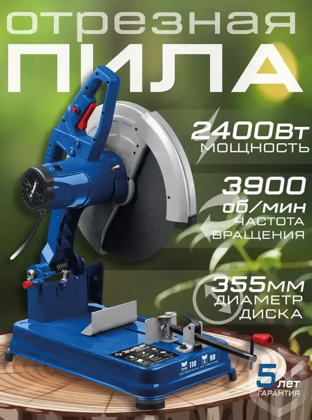 Отрезная пила ЗУБР ПО-355 Профессионал / дискаd 355 мм, мощность 2400 Вт, посадочный диаметр диска 25.4 мм, число оборотов 3900 об/мин, кабель 2 м / пильный инструмент