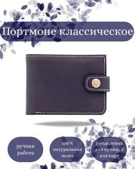 Портмоне классическое синяя кожа 05060
