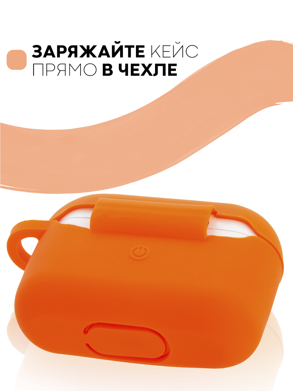 Чехол КАРТОФАН для Apple AirPods Pro (арт. AIRPRO-SLIM-SILICON-01-PEACH)