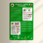 Стенд Правила сбора крышечек 150000918