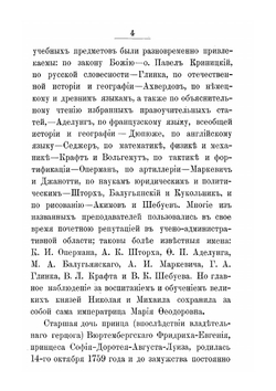 Очерк жизни и деятельности в бозе почивающего великого князя Михаила Павловича | М.С. Лалаев