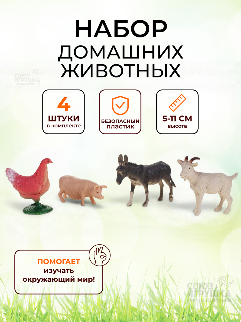 Набор домашних животных 4шт, пакет DN618-4