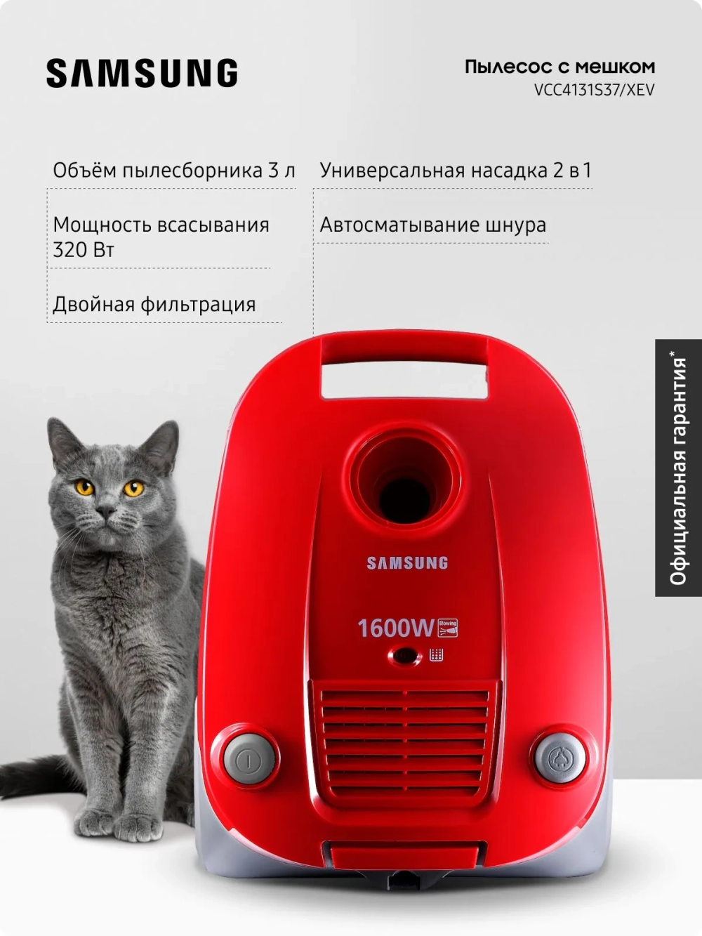 Пылесос с мешком Samsung VCC4131S37/XEV