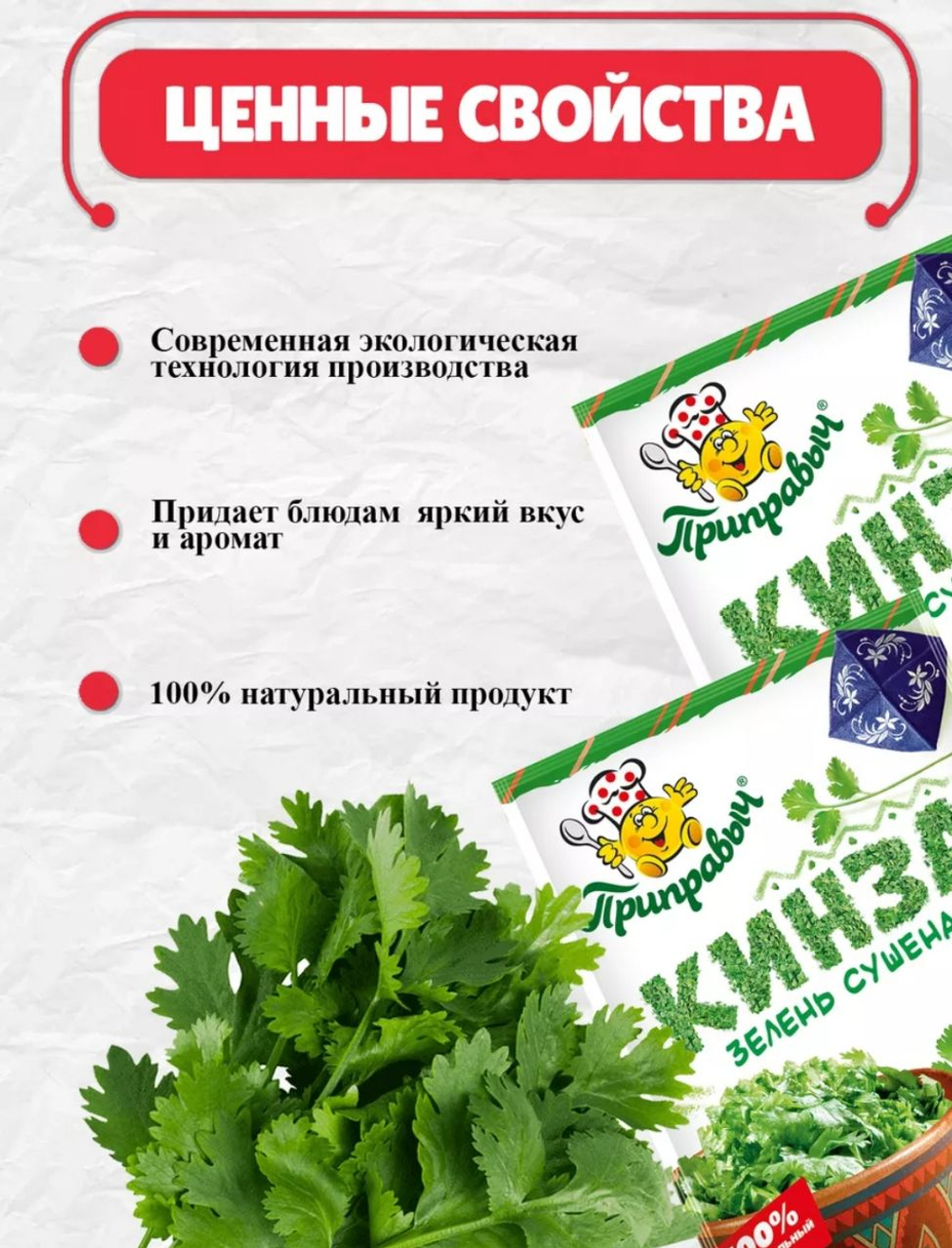 Приправа Кинза, 7 гр