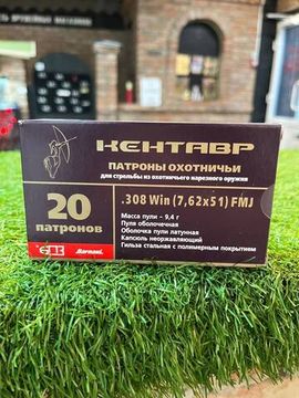 ПАТРОН ДЛЯ ГРАЖДАНСКОГО ОРУЖИЯ 7,62х51 (ОБ ЛАТ 9,4 Г ПОЛИМЕРН.ПОКРЫТИЕ КЕНТАВР БПЗ)