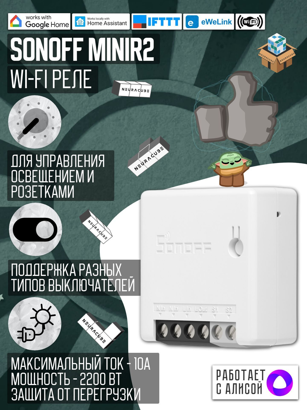 Умное WiFi Реле Sonoff MINIR2 (Работает с Алисой)