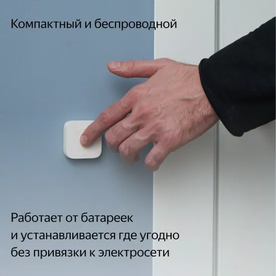 Беспроводная кнопка, Яндекс, Zigbee