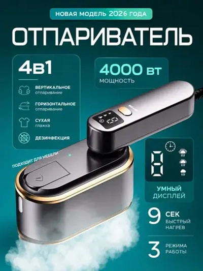 Отпариватель ручной для одежды мощный утюг