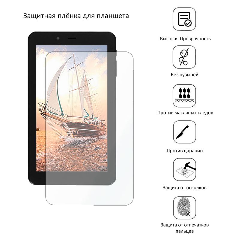 Защитная плёнка для PG7079