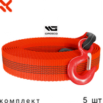 Комплект тросов буксировочных 5 шт