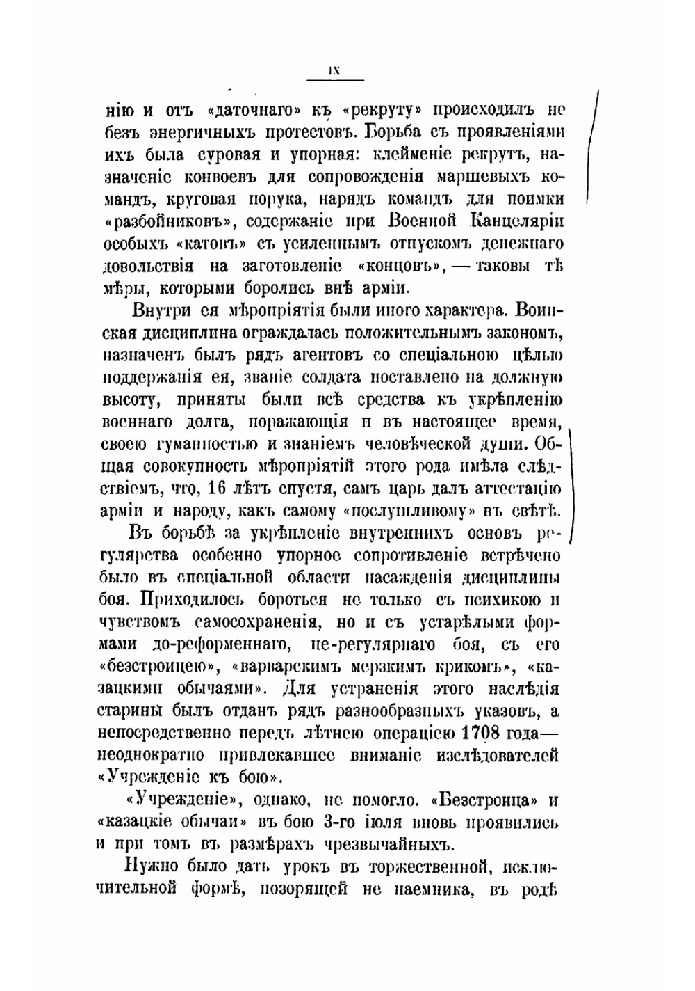 Северная война 1708 г | Мышлаевский Александр Захарьевич