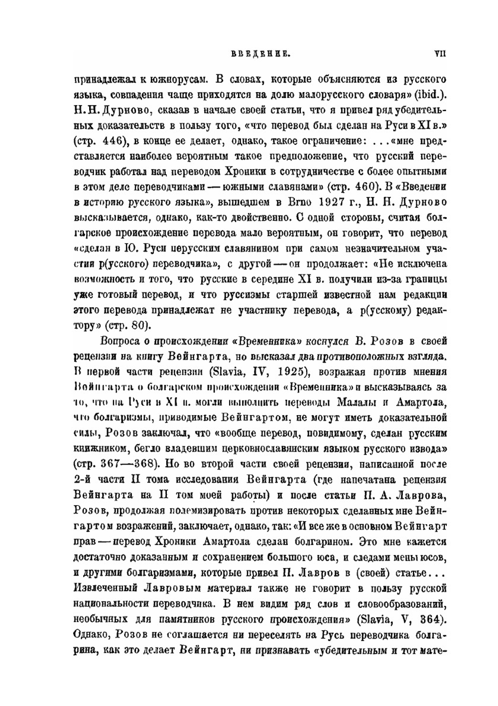 Хроника Георгия Амартола в древнем славяно-русском переводе. Том 3. Греческо-славянский и славянско-греческий словари | В. М. Истрин