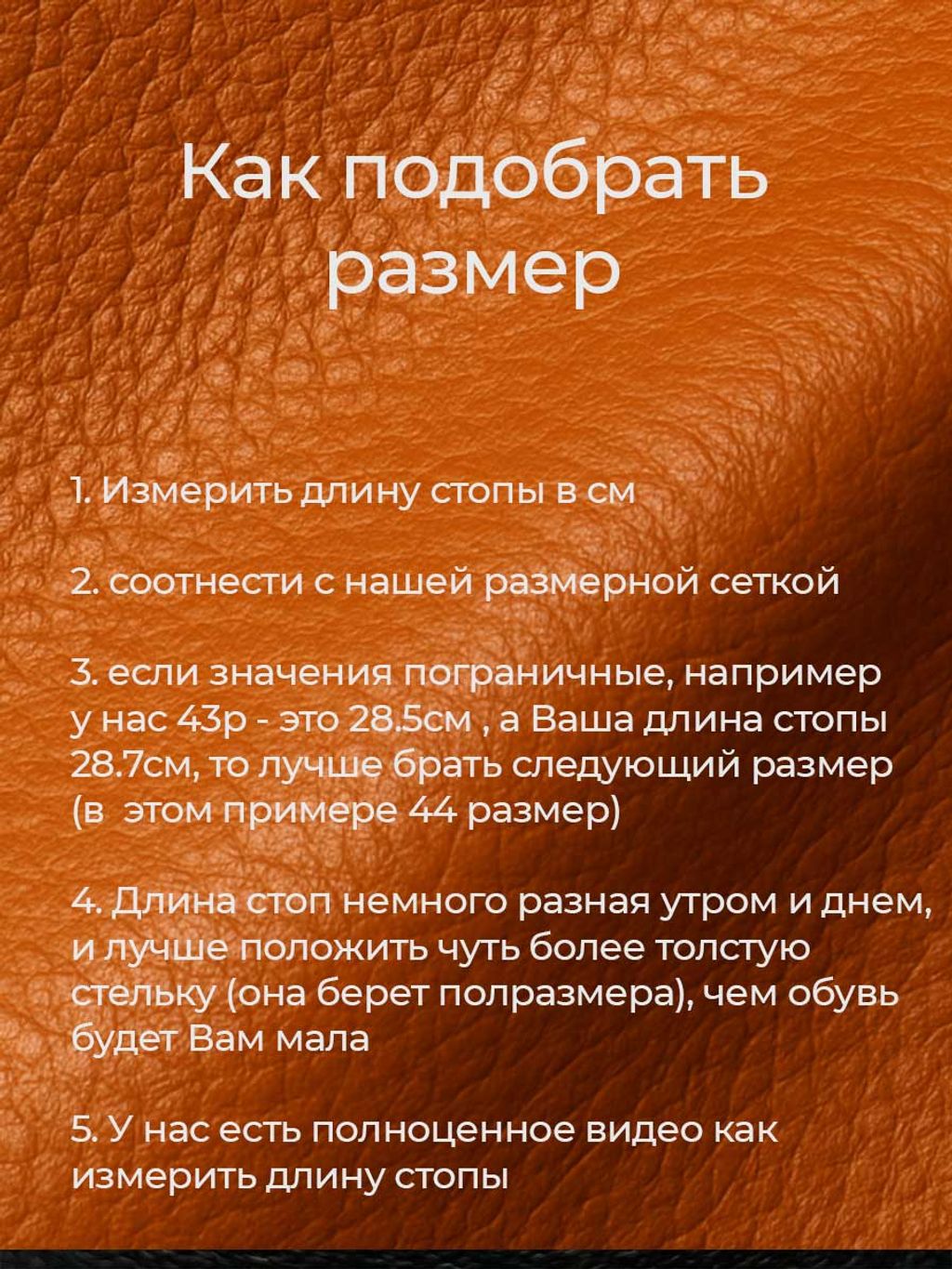 Как подобрать размер