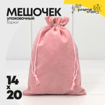 Мешочек 14х20см Бархат класс А (Розовый)