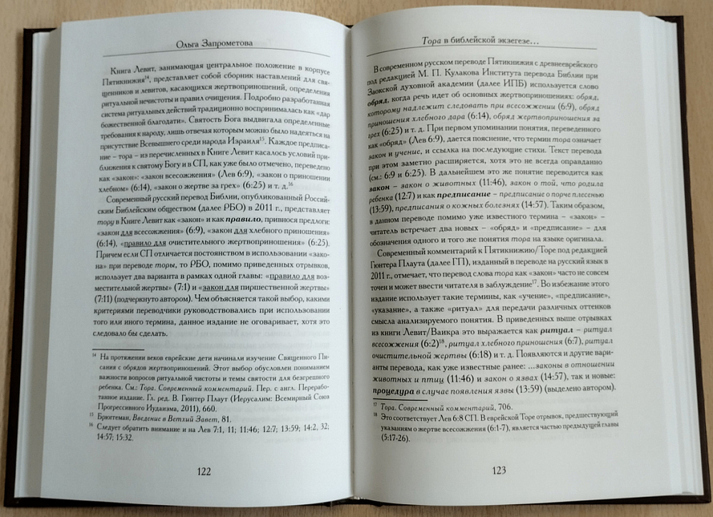 Ветхий Завет в Новом Завете: образы, цитаты, аллюзии