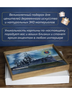 Картина деревянная "Крейсер Аврора" 41х30х4,5 см