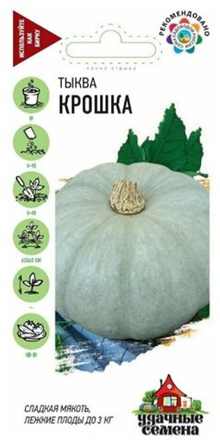 Тыква Крошка