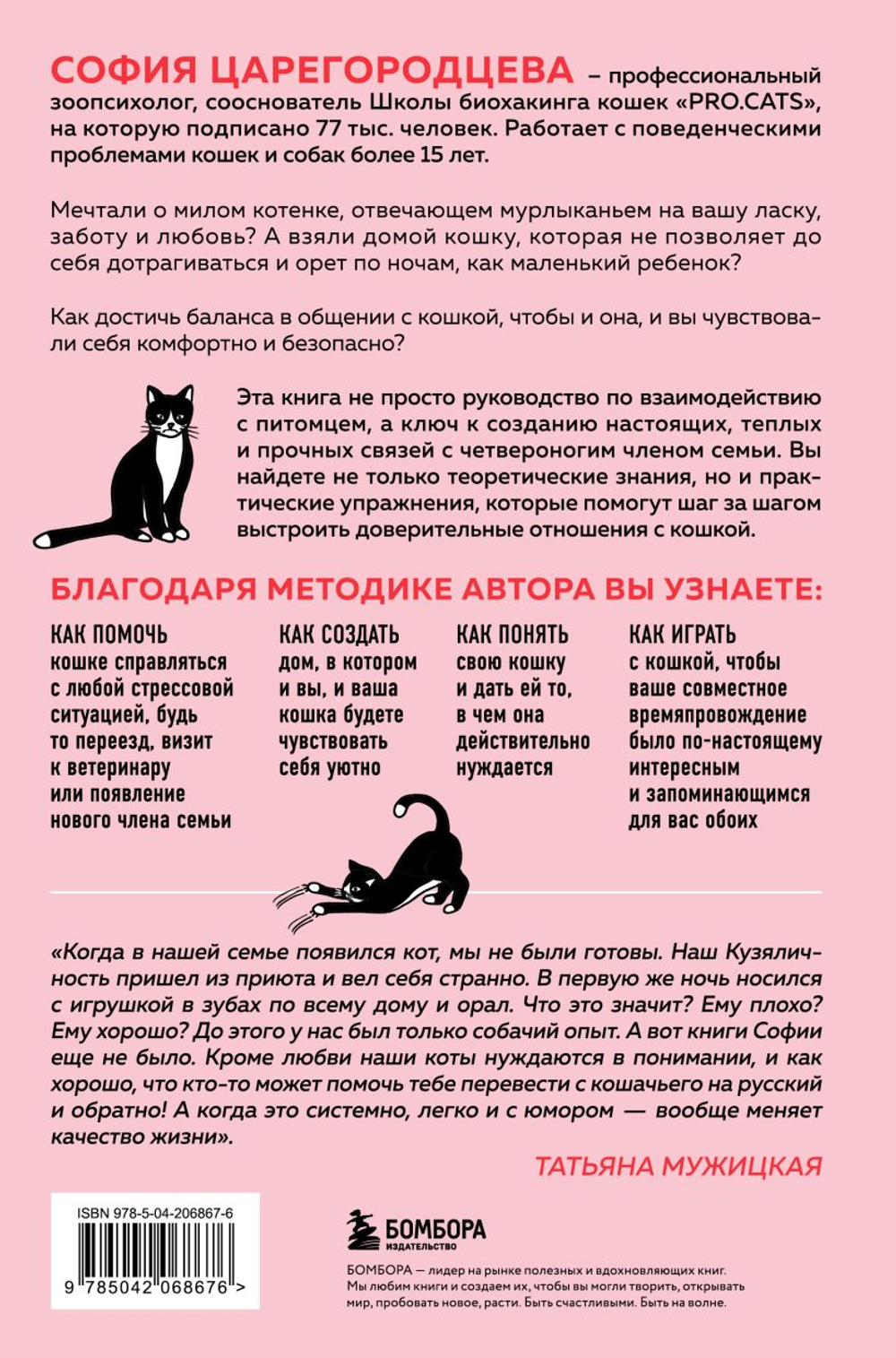 Кошачий закон и порядок. Как найти общий язык с кошкой и не стать жертвой ее капризов