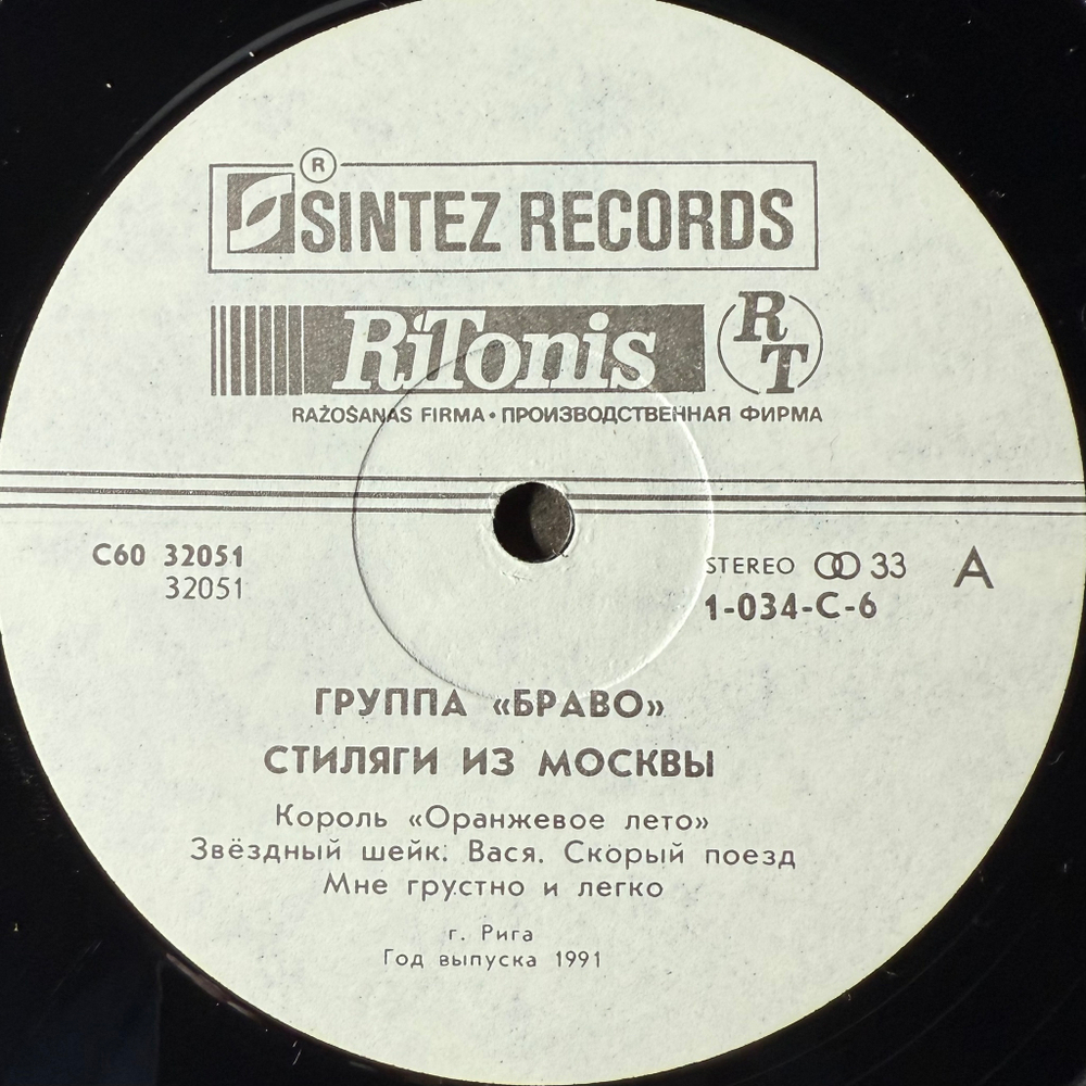 Виниловая пластинка Браво - Стиляги Из Москвы LP